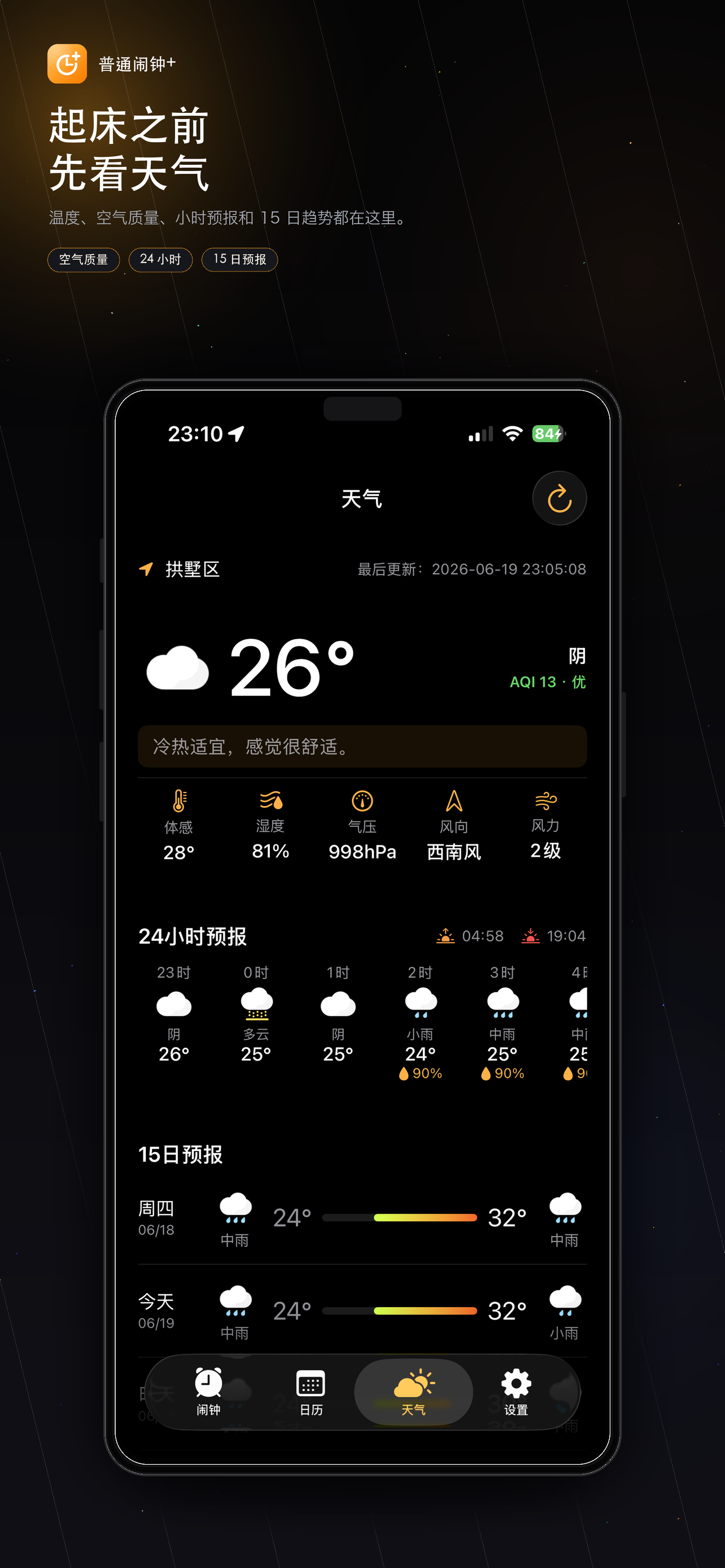 天气界面：当前温度、空气质量、小时预报和十五日天气预报